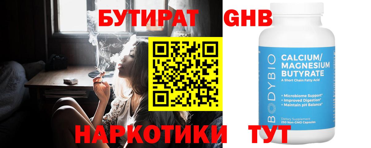 БУТИРАТ GHB Луга