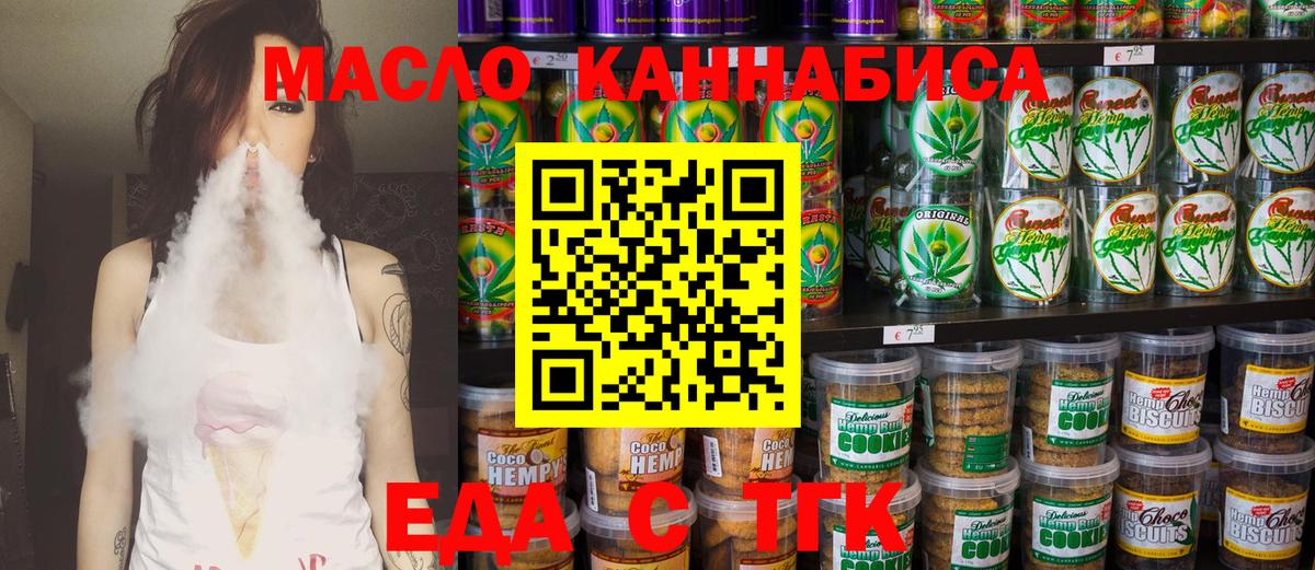Печенье с ТГК марихуана  Вход с VPN  Луга 